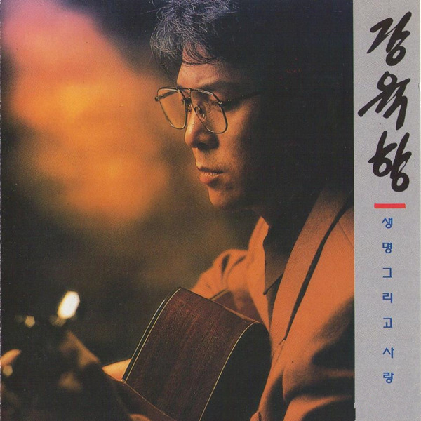 这张是老姜的韩语专辑，没有在华语地区发行过。姜育恒 《生命与爱》-WAV-535.jpg