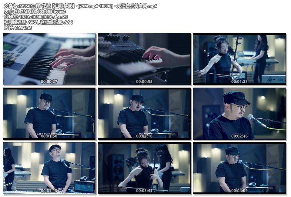 M950.刀郎-花妖【山歌寥哉】-[79M.mp4-1080P] - 无损音乐美声网.mp4.jpg