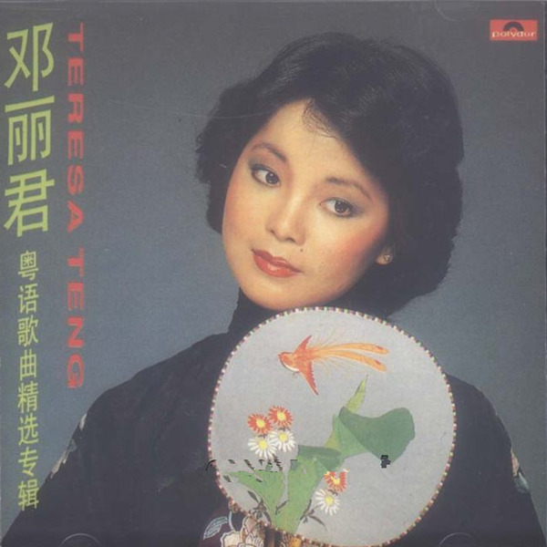 「鄧麗君歌曲精選80首」5CD BOX1993年PolyGram未聴、美品 鄧麗君歌曲精選80首」5CD BOX1993年PolyGram未聴、美品 鄧麗君– 歌曲精選（