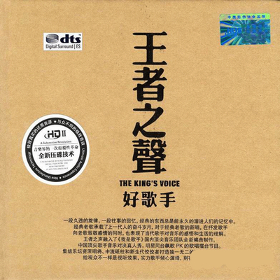 实力歌手倾心演绎，别有一番韵味《王者之声·好歌手》-WAV-A418