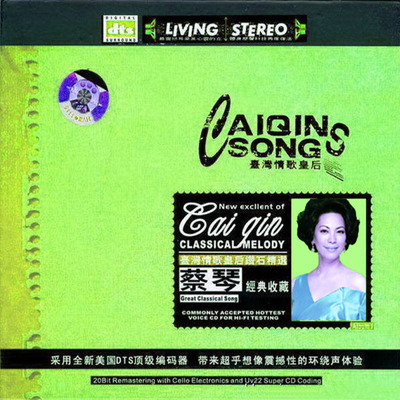 低沉优雅的嗓音，蕴含着成熟女性特有的性感。蔡琴《经典收藏 CD3》-[5.1声道-DTS-WAV]-927