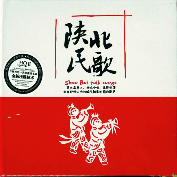 黄土高原最美的陕北民歌清澈透明陕北民歌wava905