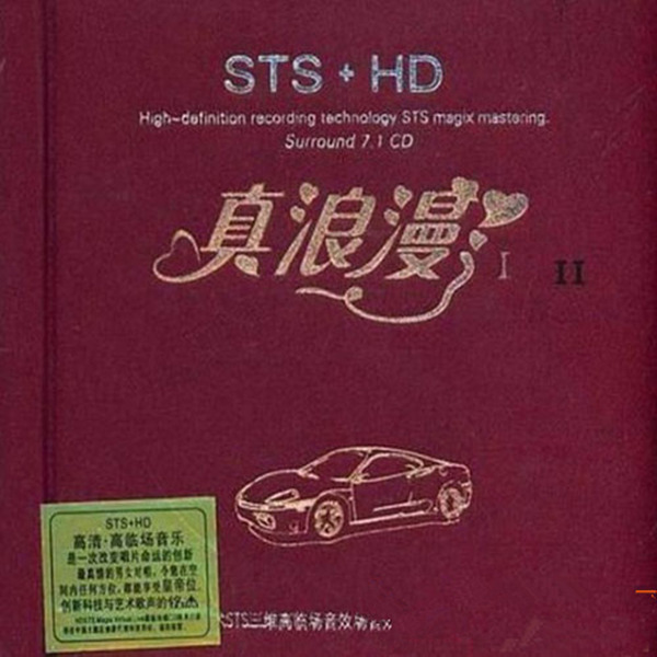 全方位多维环绕HI-FI 三维高临场音效 紫水晶 男女情歌对唱 《 真浪漫 I 》-[5.1声道-DTS-WAV]-A038.jpg
