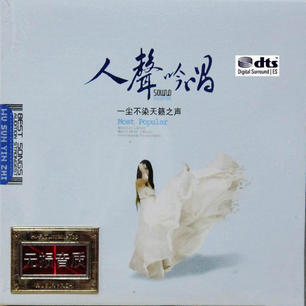 最令人动容的女声吟唱《人声吟唱 一尘不染天籁之声》CD2-WAV-A889.jpg