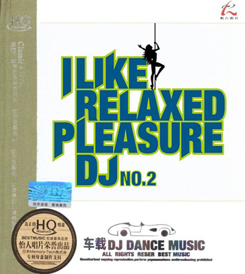 节奏感强，震撼完美的音质，给你听觉上的完美享受《I Like Relaxed Pleasure DJ NO.2》-WAV-274