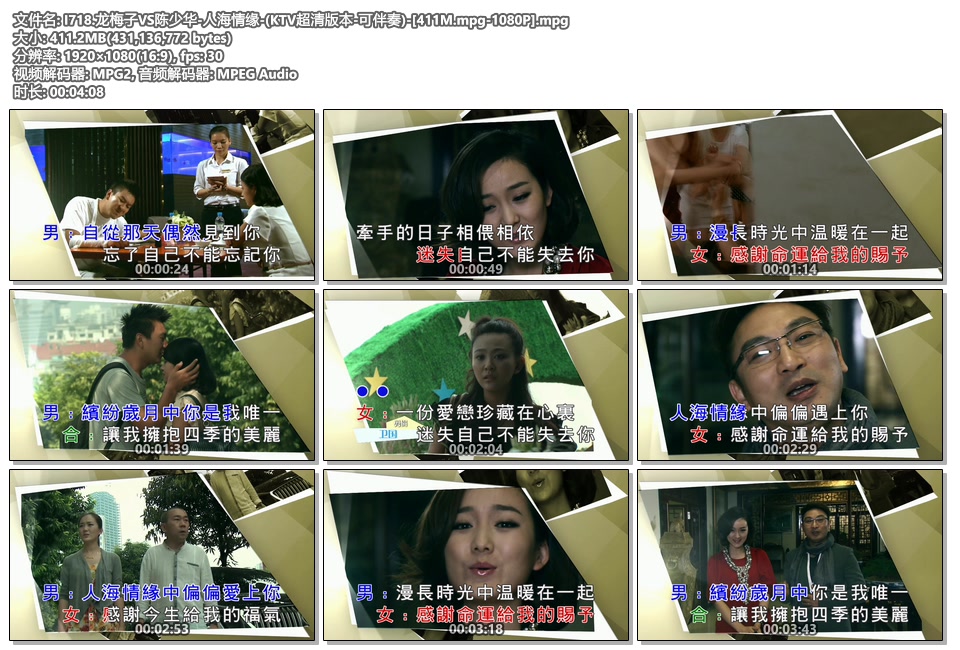 龙梅子VS陈少华_人海情缘_(KTV超清版本_可伴奏)_[411M.mpg_1080P]|百度网盘下载