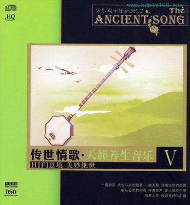 群星《传世情歌·天籁养生音乐Ⅴ》-WAV-39