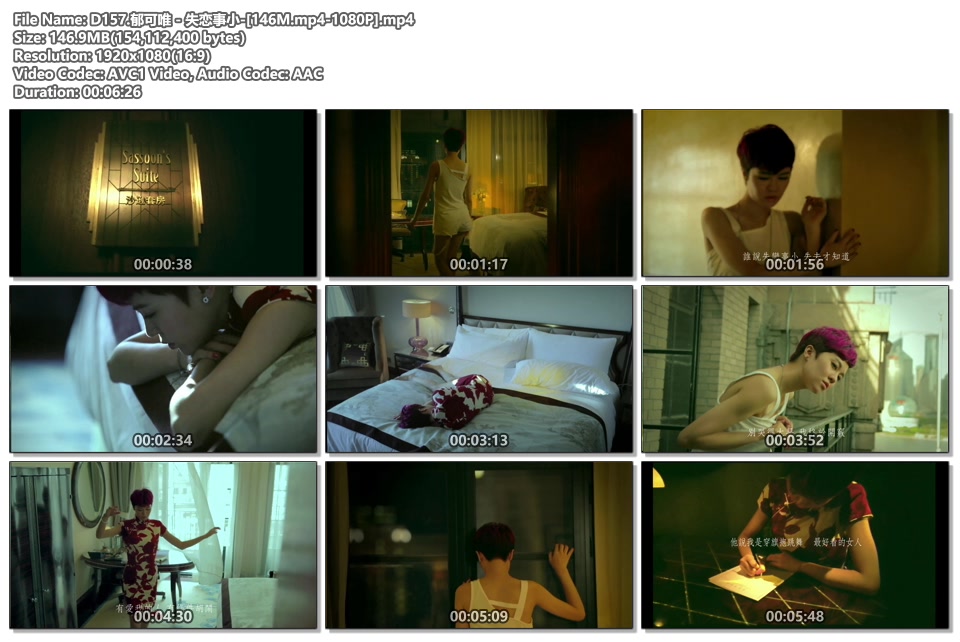 郁可唯失恋事小_1080P高清MP4下载