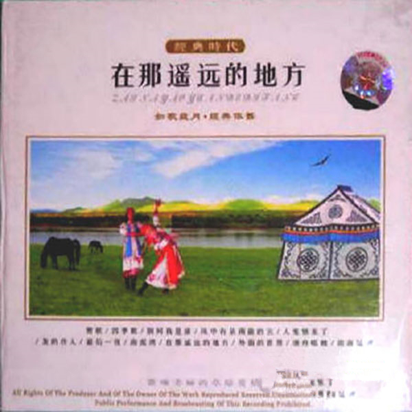 在那遥远的地方歌词