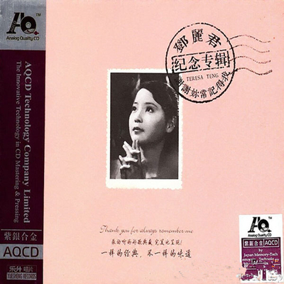 他们用自己的歌声诠释着对于邓丽君的追忆《邓丽君纪念专辑》-WAV-503