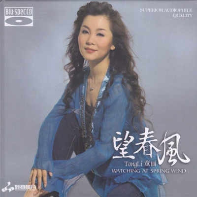 精选童丽十四首最具代表性的作品 童丽《望春风BSCD (蓝光CD)》-WAV-C734