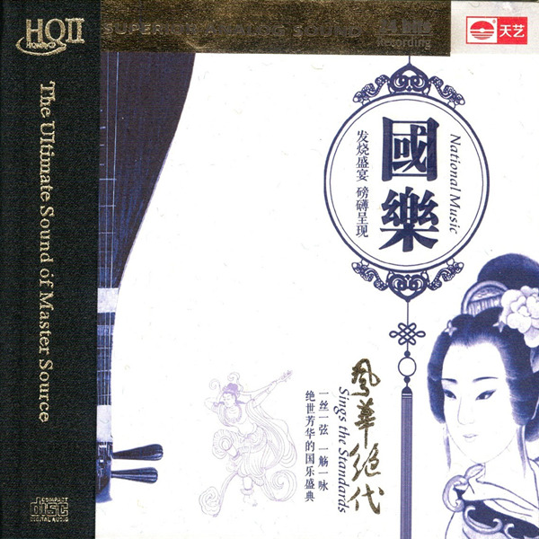 一丝一弦，一觞一咏，风华绝代。《国乐·风华绝代》-WAV-627.jpg