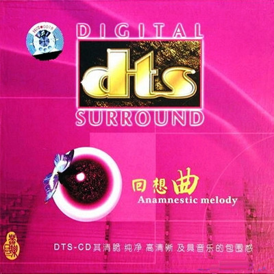 最值得期待的极品发烧大碟-群星《回想曲》-[5.1声道-DTS-WAV]-862