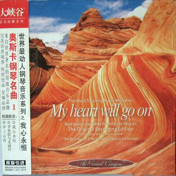 来自世界著名的经典音乐奥斯卡钢琴名曲1我心永恒wav354