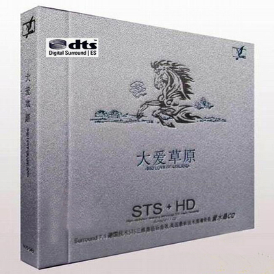专业制作典范 多维环绕 紫水晶《大爱草原》-WAV-A881