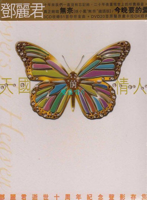 邓丽君 《逝世十周年纪念声影存集》CD2-WAV-B903