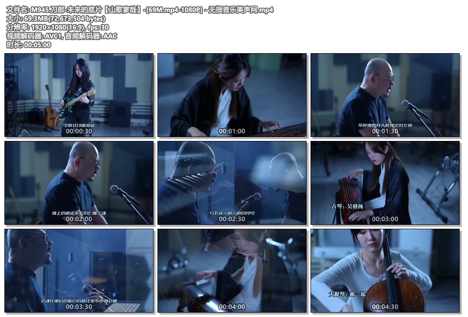 M945.刀郎-未来的底片【山歌寥哉】-[69M.mp4-1080P] - 无损音乐美声网.mp4.jpg