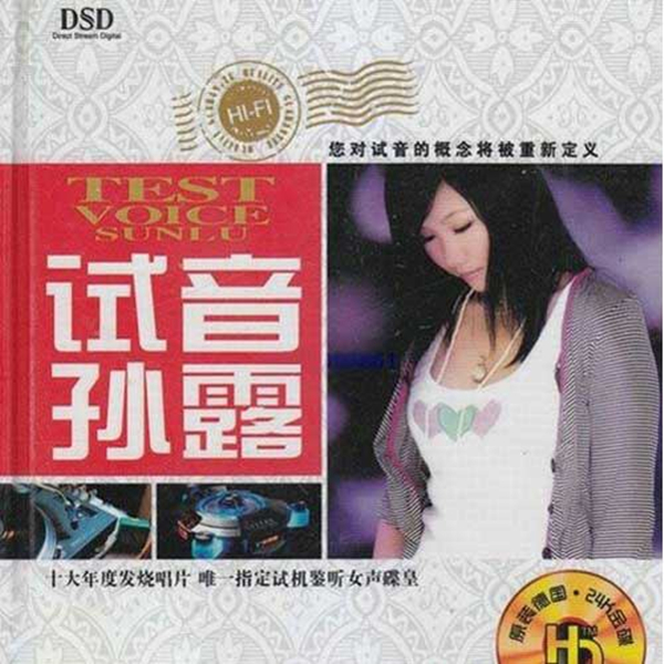 孙露让你的心不由自主地随着她的歌声起伏波动试音孙露wav819
