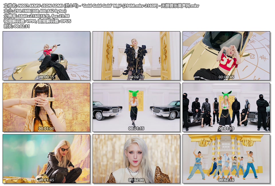 N007.4KMV-JEON SOMI (전소미) - ‘Gold Gold Gold’ M_V-[294M.mkv-2160P] - 无损音乐美声网.mkv.jpg