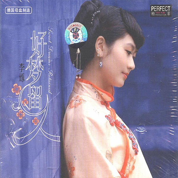 声场宽广，音色纯净。李烁 - 《好梦留人》-WAV-C497.jpg