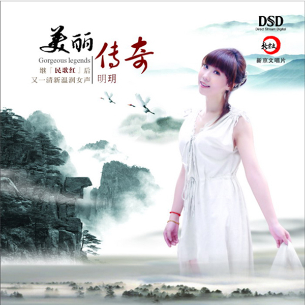 明玥美丽传奇51声道dtswav476