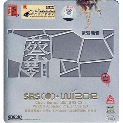 360度环绕Hi-Fi音效，蔡琴低沉优雅的嗓音《爵色·豪驾魅音①》-[5.1声道-DTS-WAV]-991