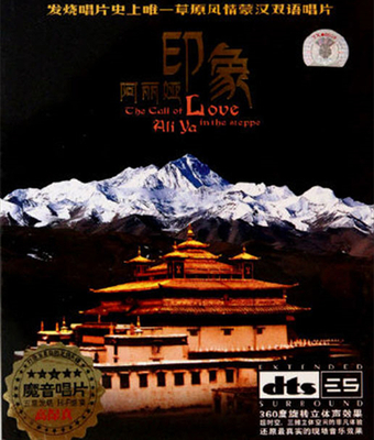 最立体标准，最真实动人，最纯净细腻，更震撼典范。阿丽娅《印象》-WAV-882
