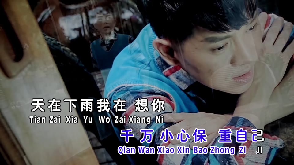 天在下雨我在想你_钟伟.59M.mp4.720P