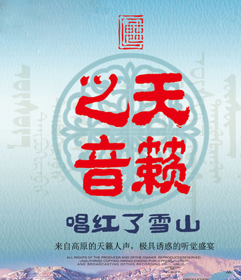来自高原的天籁人声，极具诱惑的听觉的盛宴。《天籁之音·唱红了雪山》CD1-WAV-603