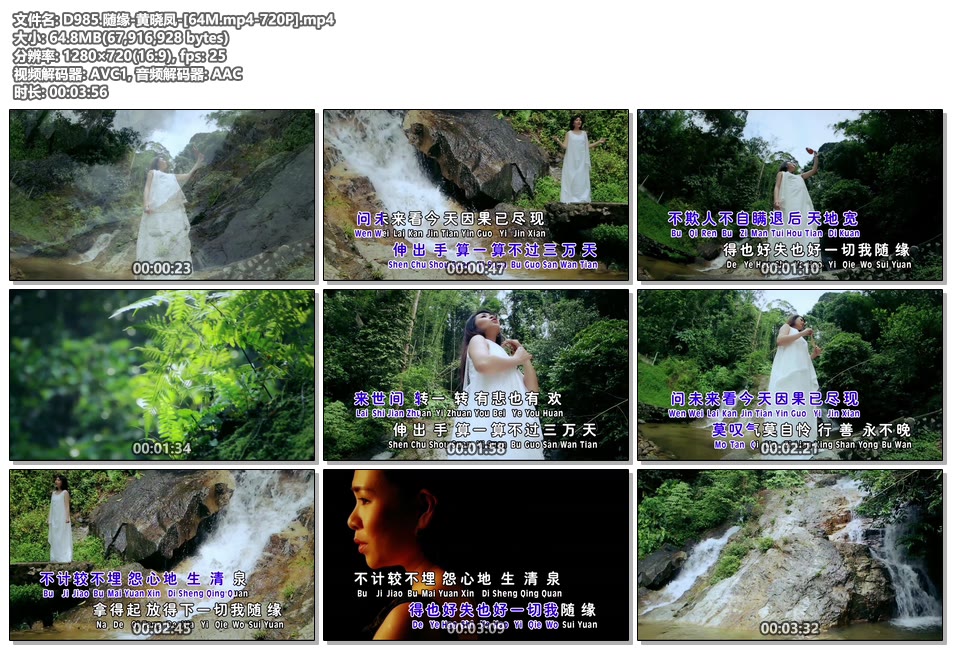 随缘_黄晓凤_[64M.mp4_720P]