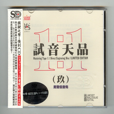 模拟之声慢刻CD 《试音天品9[男声低音炮]》-WAV-C699