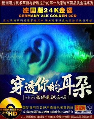穿透最细微的心灵感触，滋润疲惫心灵的源泉《穿透你的耳朵》CD1-WAV-B223