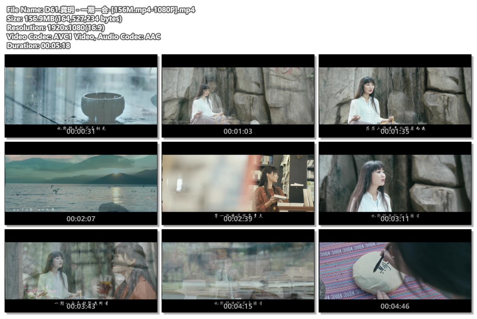 龚玥一期一会_1080P高清MP4下载
