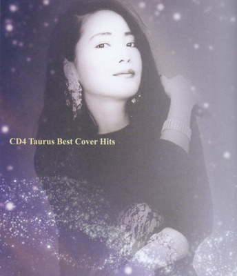 邓丽君《璀璨東瀛原音集》CD4-WAV-358