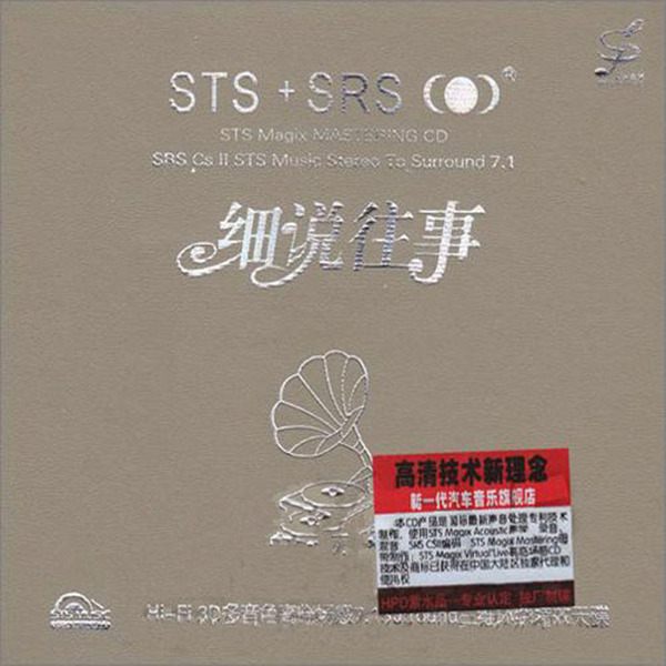 STS+SRS全方位多维环绕HI-FIAUTO SOUND 专业天碟《细说往事》-[5.1声道-DTS-WAV]-976.jpg