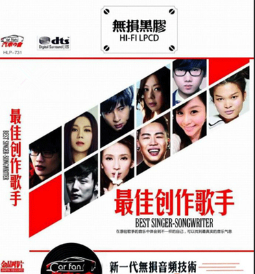 原创歌手的音乐中体会到不一样的自己《最佳创作歌手1》 CD1-WAV-A766