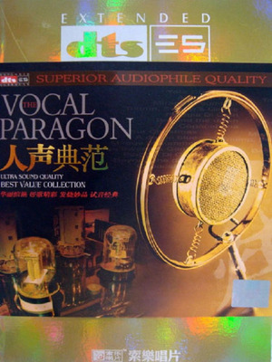多声道扩展制作技术震撼登场《人声典范DTS》-[5.1声道-DTS-WAV]-848