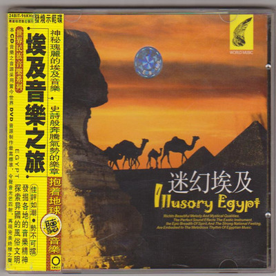 几千年历史的埃及文明的摇篮！ 世界音乐之旅-《埃及音乐之旅-迷幻埃及》-WAV-506