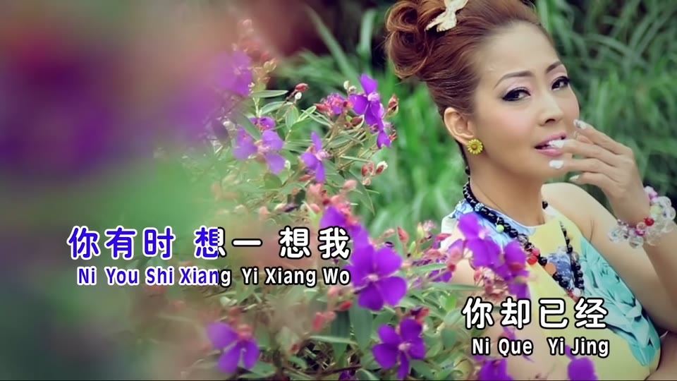刘珺儿_我等到花儿也谢了.78M.mp4.720P