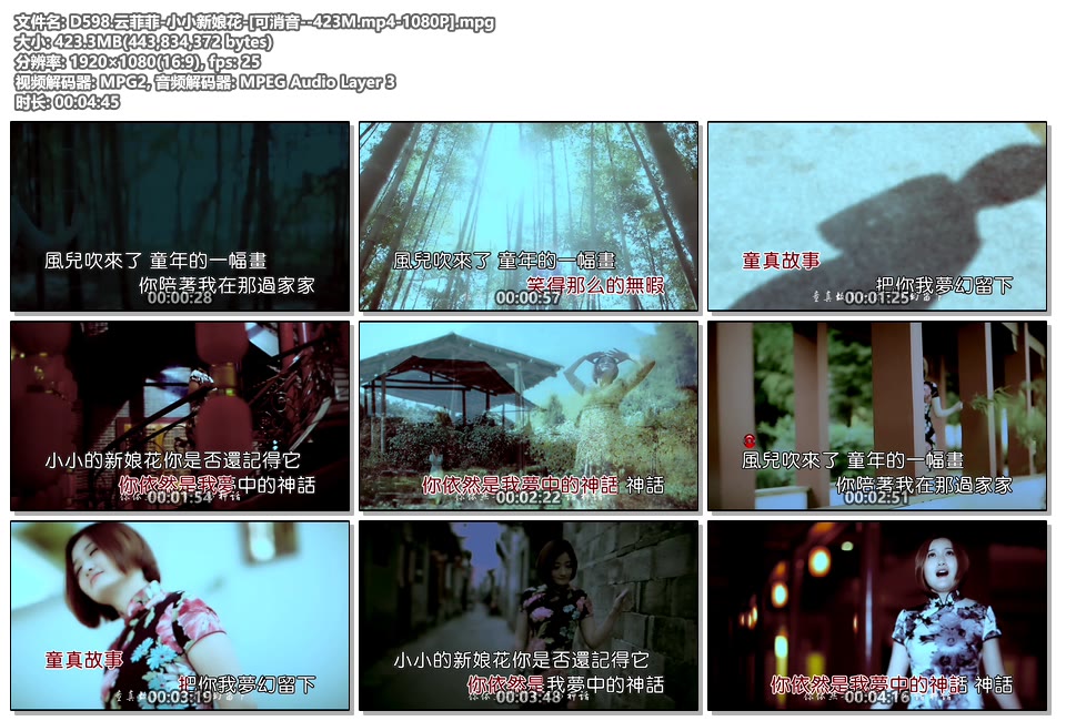 云菲菲_小小新娘花_可消音_1080P高清MP4下载|百度网盘下载