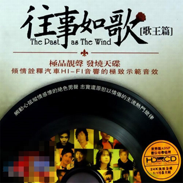 触动心弦的绝色男声往事如歌歌王篇wav469