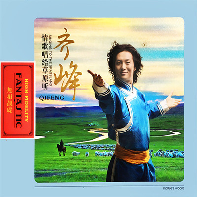 用生命约定，约定在人杰地灵的草原！齐峰《情歌唱给草原听》CD2-WAV-C036