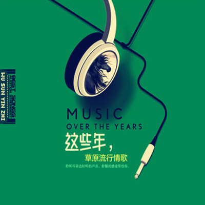 来自草原的天籁人声《这些年 草原流行情歌》CD2-WAV-C084