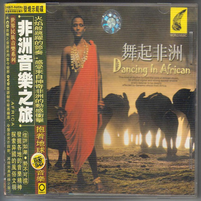 非洲的大陆神奇而古老，非洲的民风纯朴而热情 世界音乐之旅-《非洲音乐之旅-舞起非洲》-WAV-503