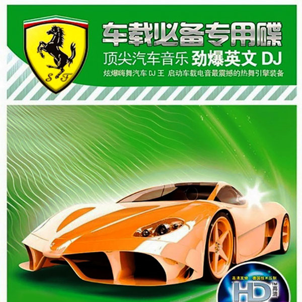 《頂尖汽車音樂 勁爆英文dj》-[5.1聲道-dts-wav]-590.jpg