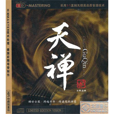 舒缓的琴乐，微妙的琴音，悠长的琴韵 古琴·巫娜《天禅1》-WAV-379