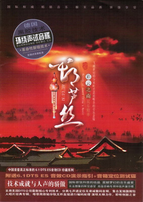 隐匿于森林环绕的宁静湖泊，一尘不染如幻境般的雪山峡谷《彩云之南-葫芦丝》-[5.1声道-DTS-WAV]-735