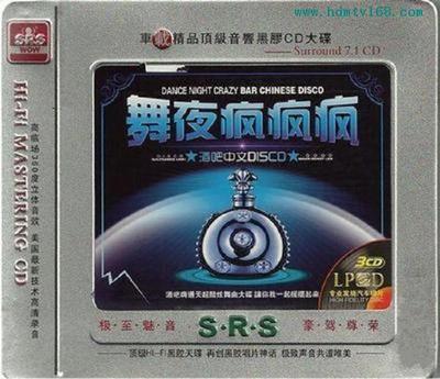 《舞夜疯疯疯CD-C》立体声-WAV-87