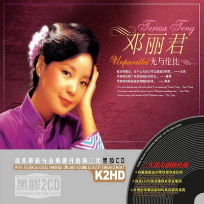 邓丽君 《无与伦比 黑胶2CD》CD1-WAV-B905