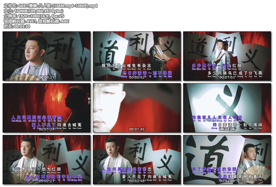 曹峰_凡人歌_1080P高清MP4下载|百度网盘下载